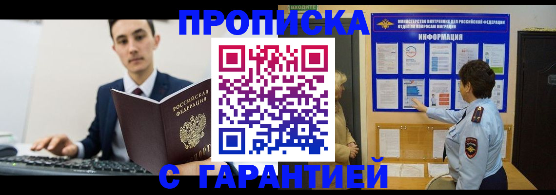 прописка в Стрежевом