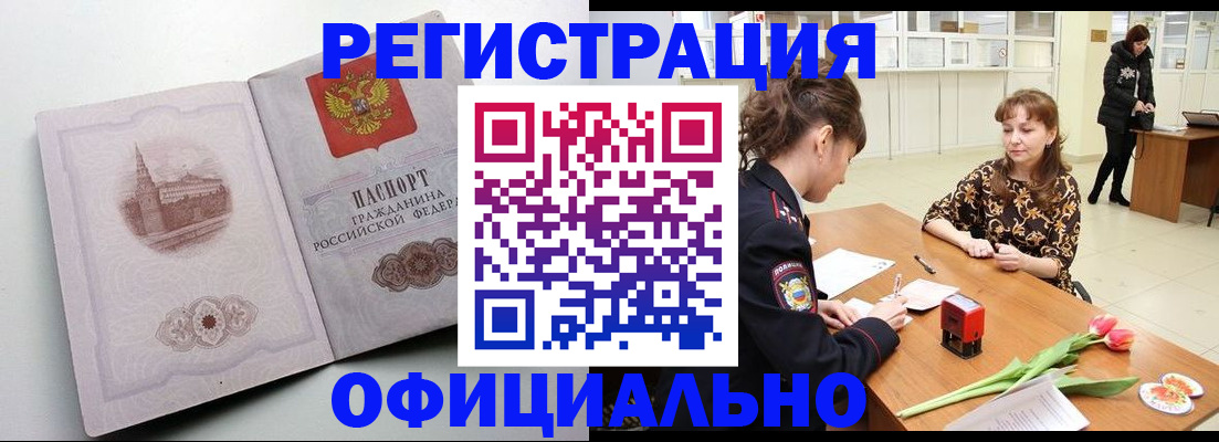 прописка регистрация в Стрежевом