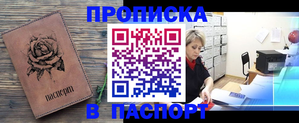 прописка для школы в Стрежевом