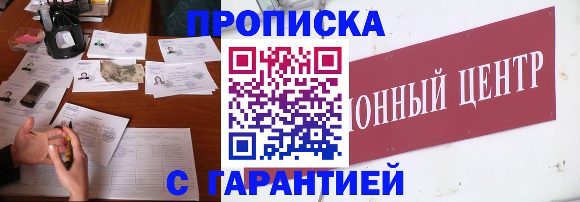 временная регистрация недорого в Стрежевом