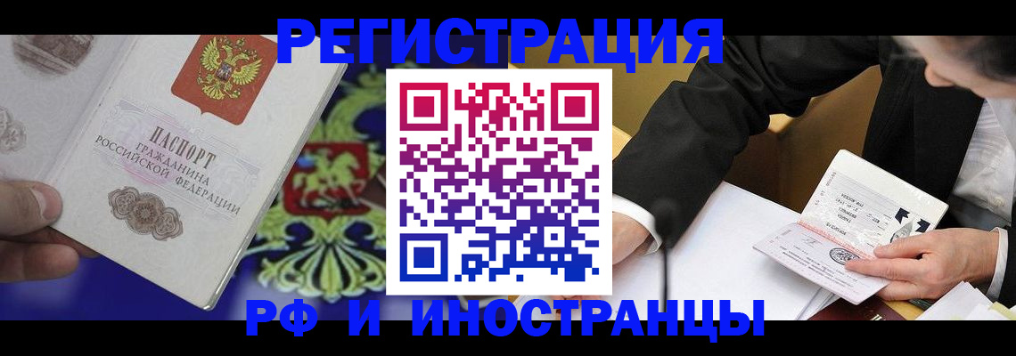 прописка регистрация в Стрежевом