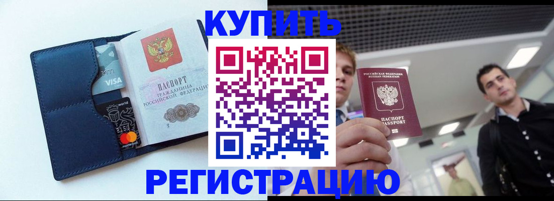 прописка иностранных граждан в Стрежевом