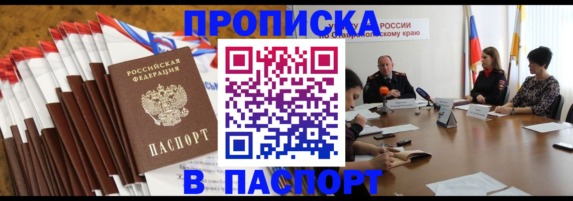 временная регистрация для всех в Стрежевом